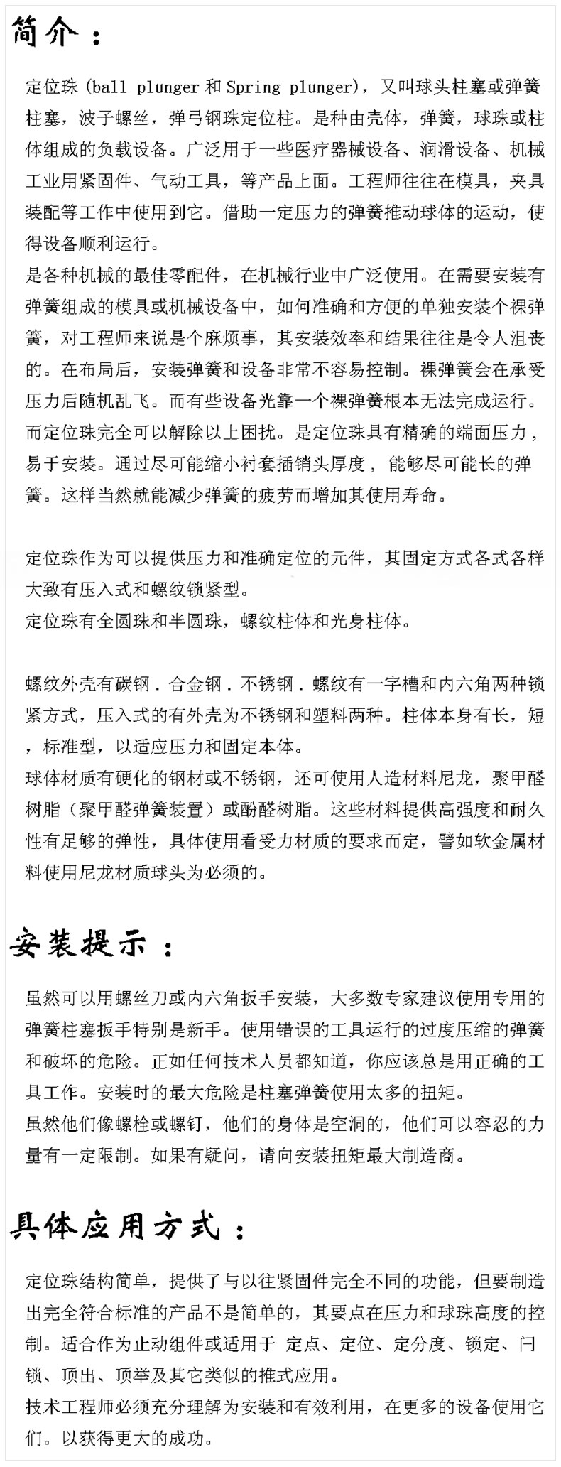  波子螺絲簡介